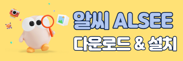 알씨 다운로드