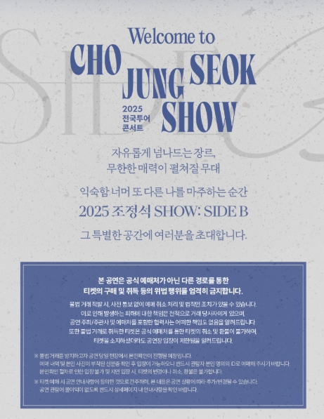 2025 조정석 SHOW: SIDE B-성남