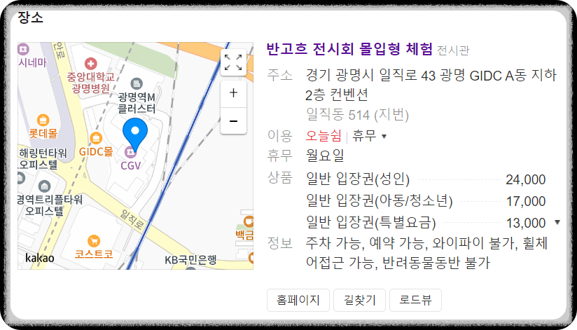반고흐 전시회 몰입형 체험 전시회