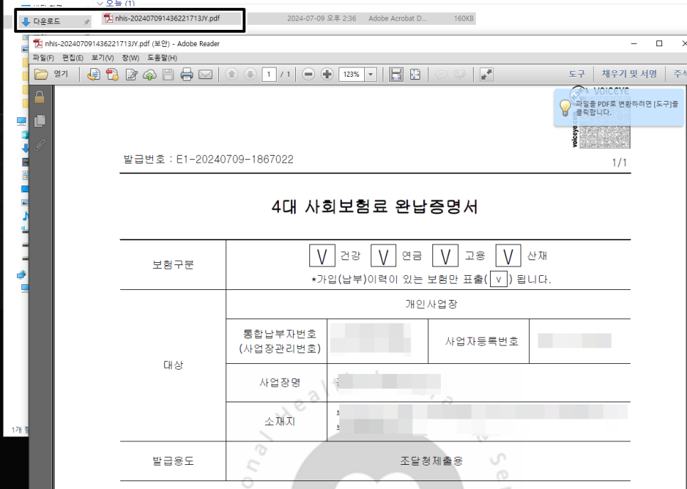 완납증명