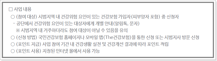 건강생활실천지원금