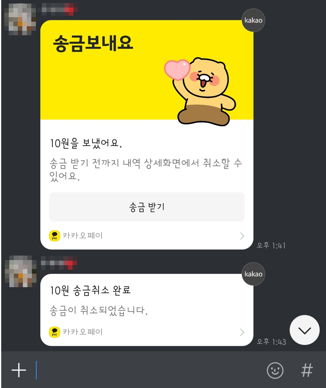 카카오페이 송금취소