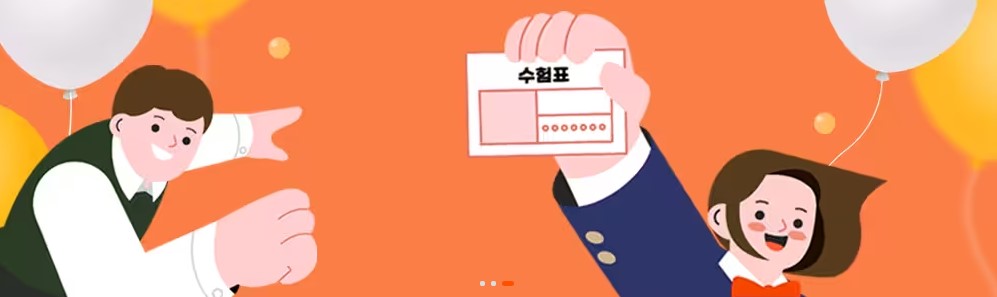 수험생할인