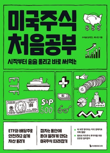 미국주식 처음공부