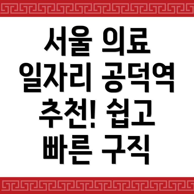 병원 구인구직 사이트