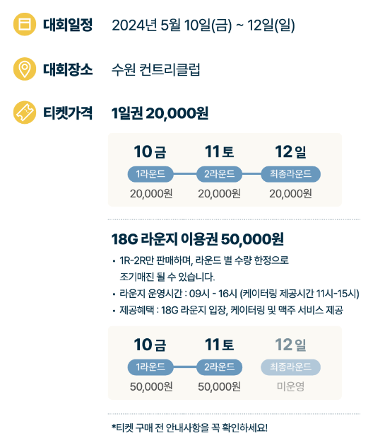 2024 NH투자증권 레이디스 챔피언십 예매