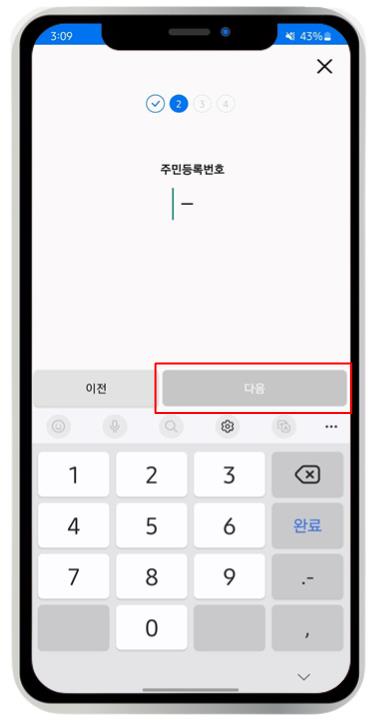 모바일 신분증 발급 방법