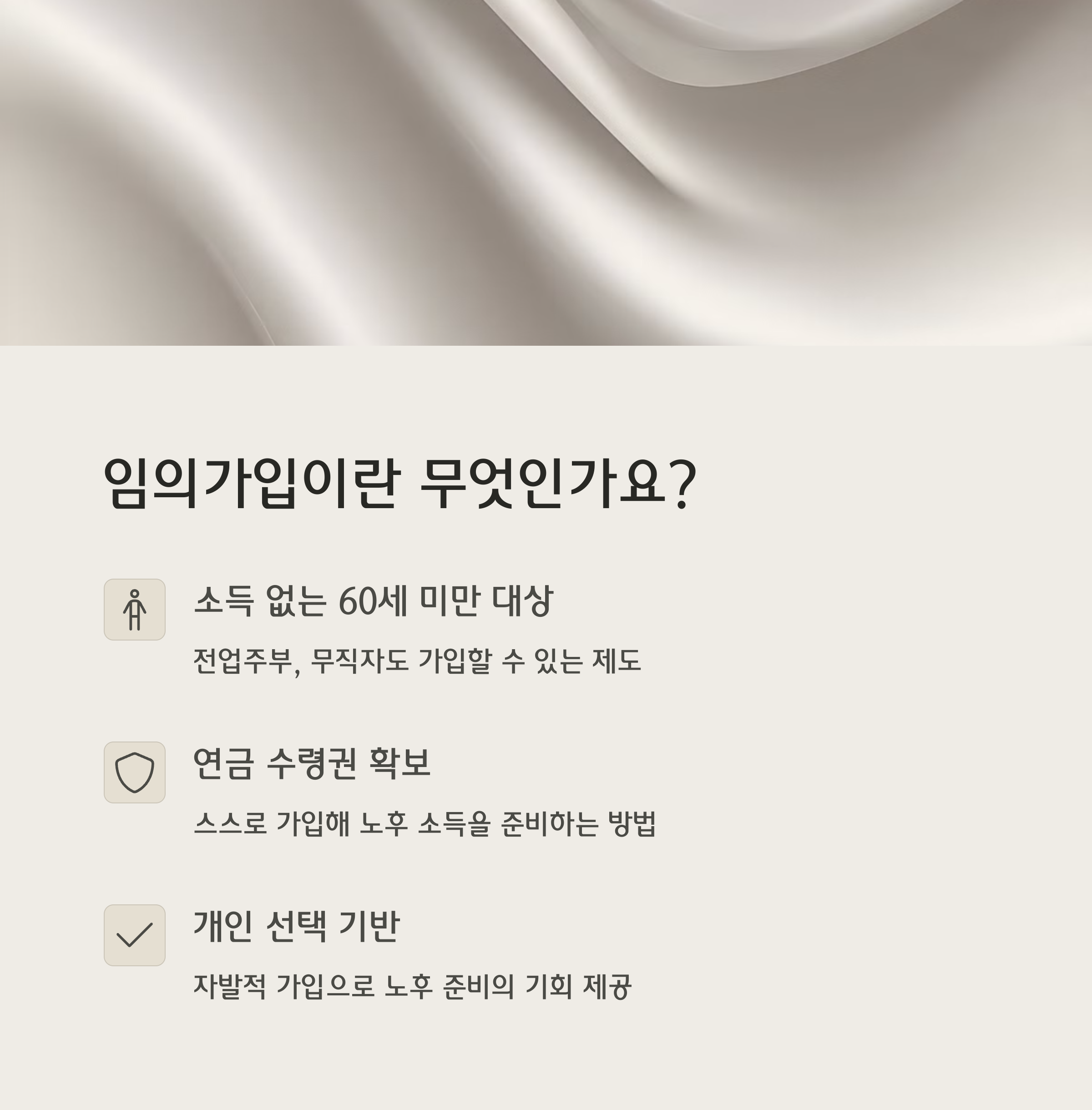 국민연금 임의계속가입제도 신청방법, 자격