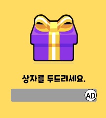 돈농사 상자두드리기