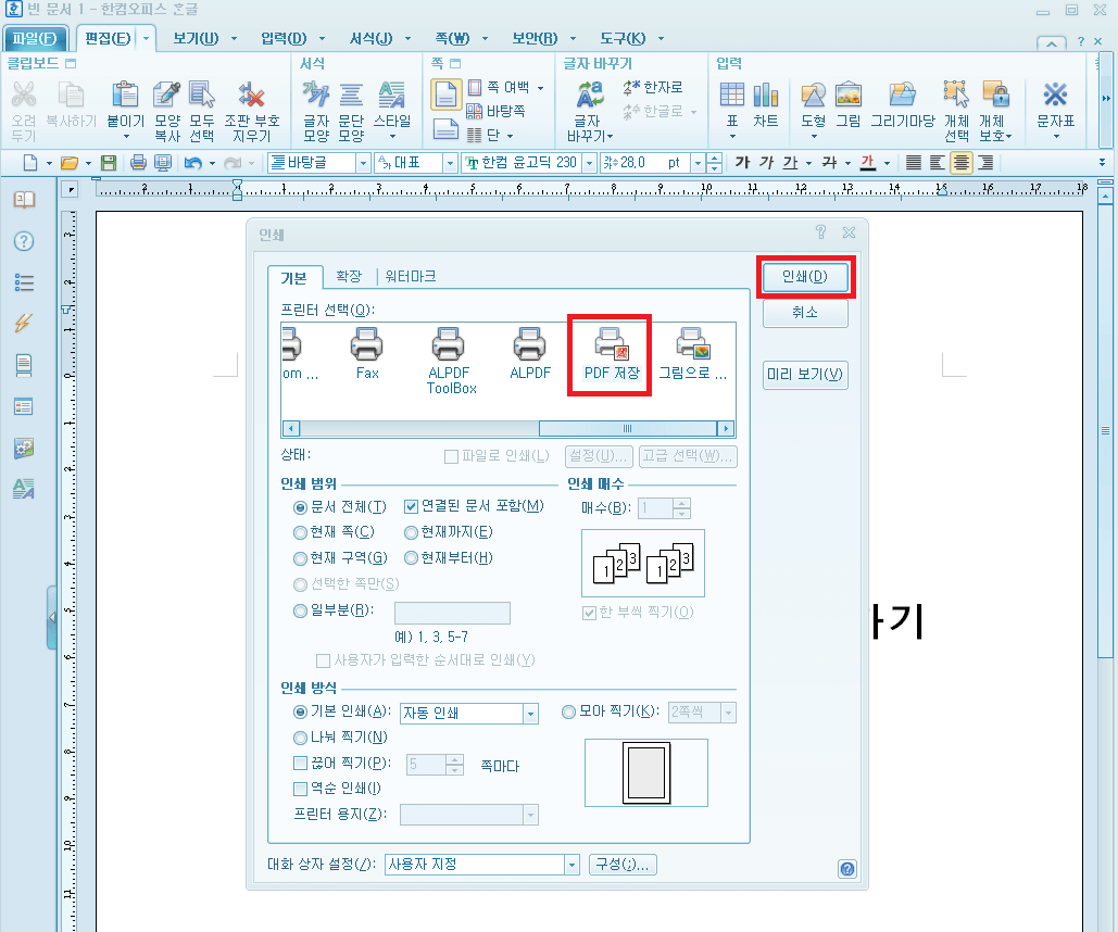 hwp pdf변환