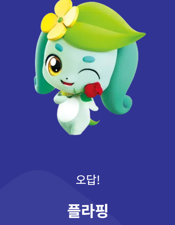 티니핑이름맞추기4