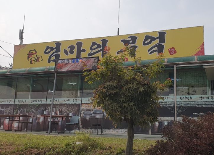 엄마의부엌