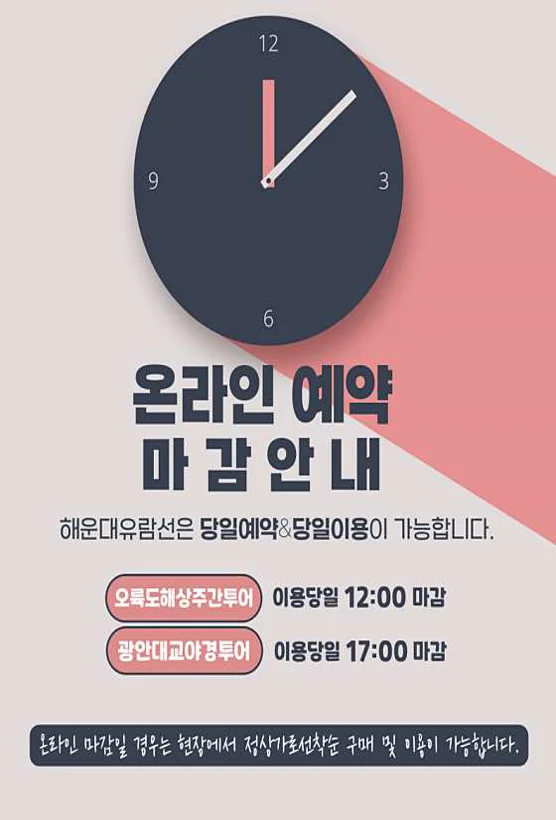 해운대유람선
