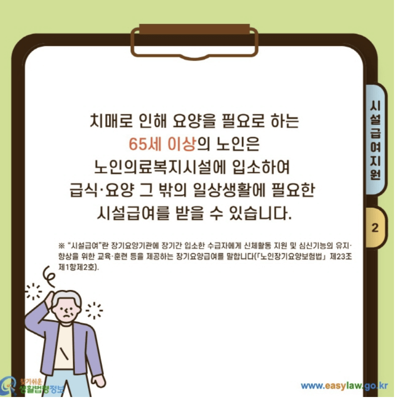 치매 노인의 장기요양 서비스