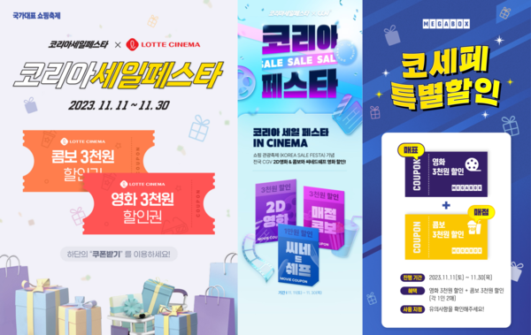 코리아세일페스타