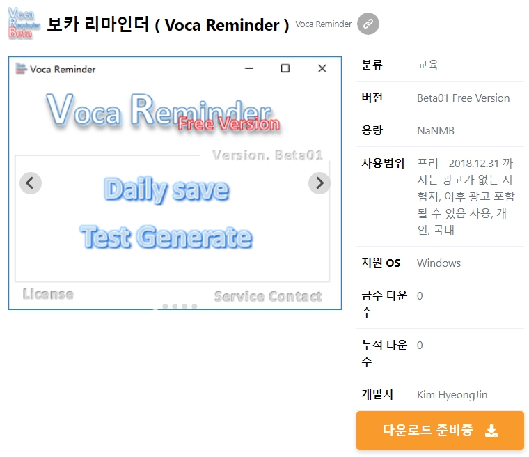 보카-리마인더- (-Voca-Reminder )