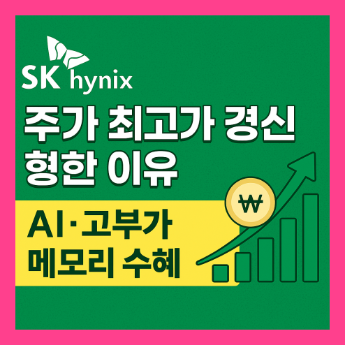 sk하이닉스 주가 분석 전망