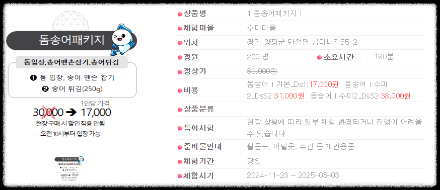 양평 빙송어 축제