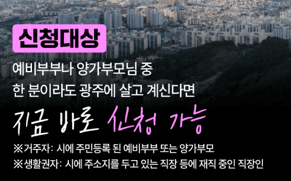 광주 야외결혼식 신청방법