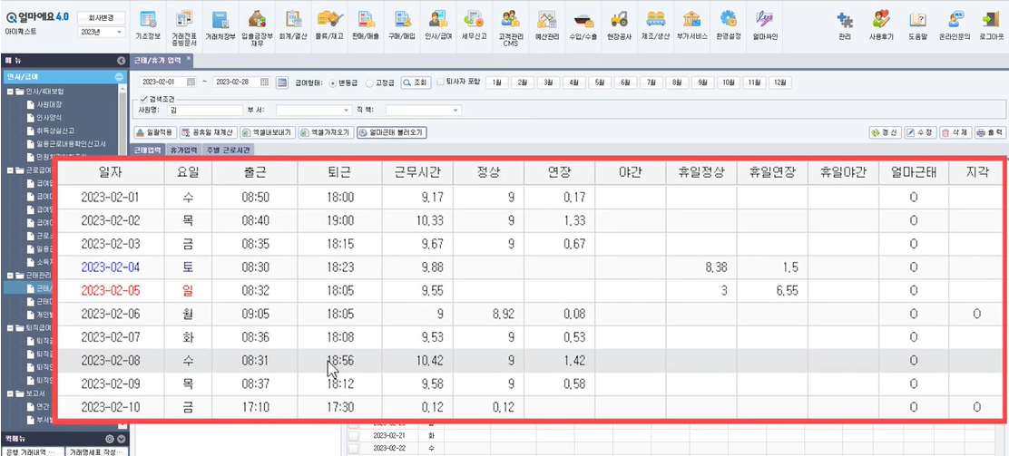 중소기업 특화 ERP [얼마에요 ERP]