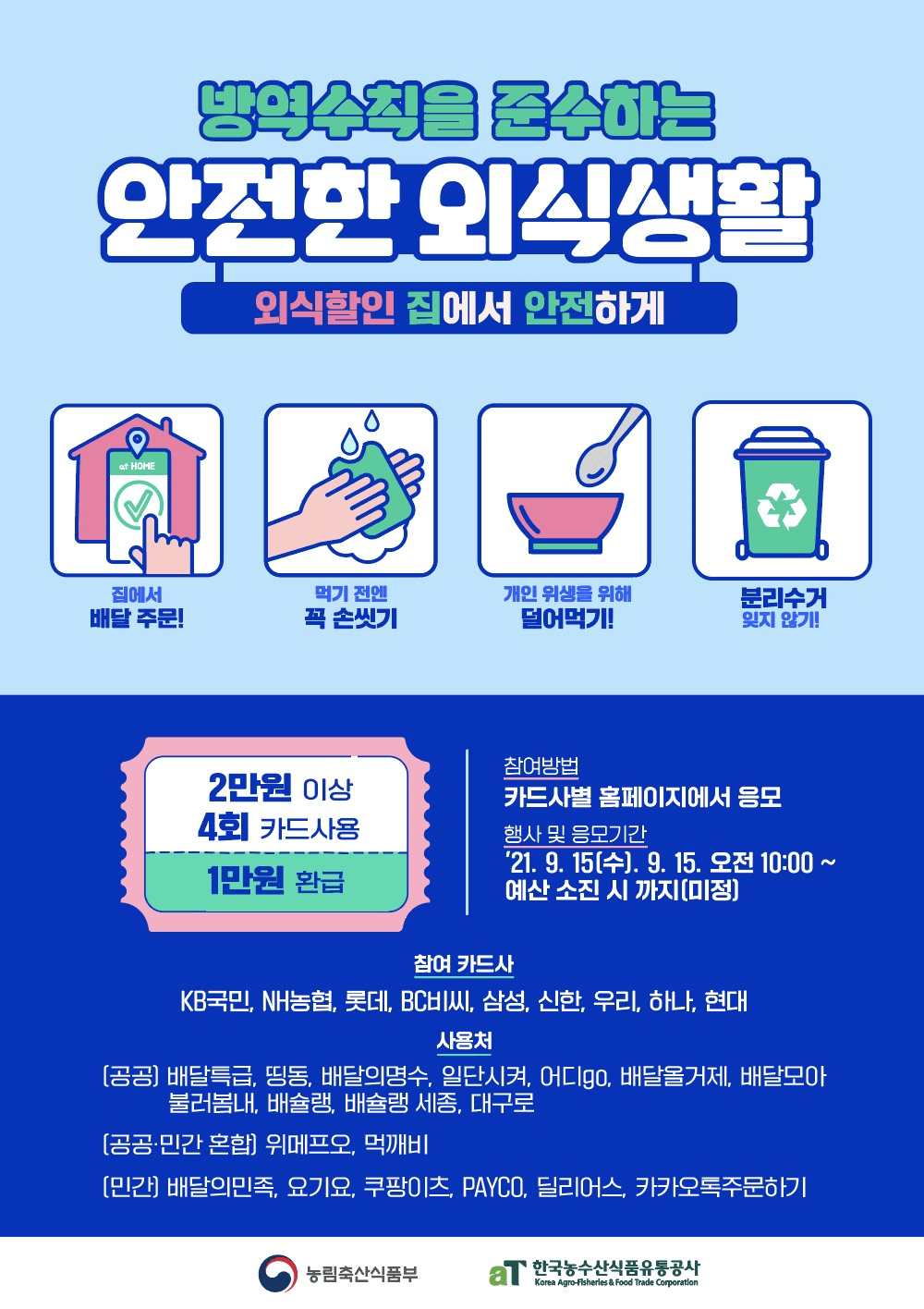 외식할인-쿠폰