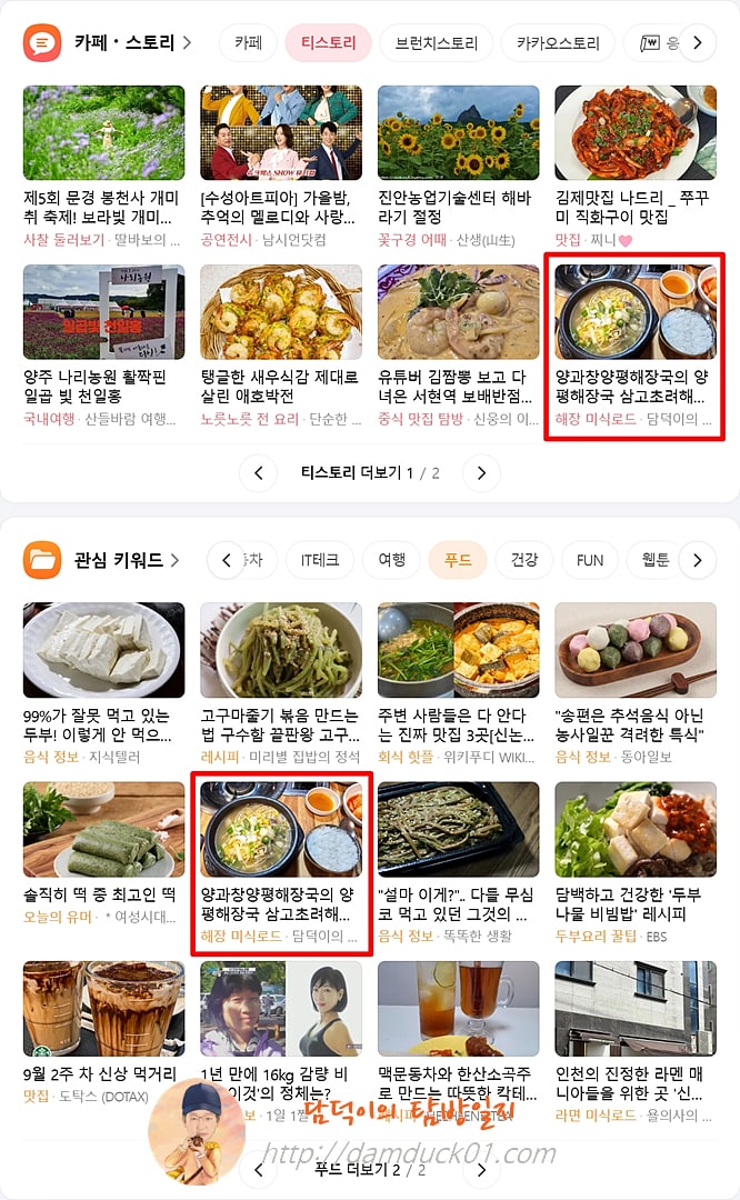 2025년 9월 18일 목요일 다음 PC 티스토리 채널, 푸드 채널