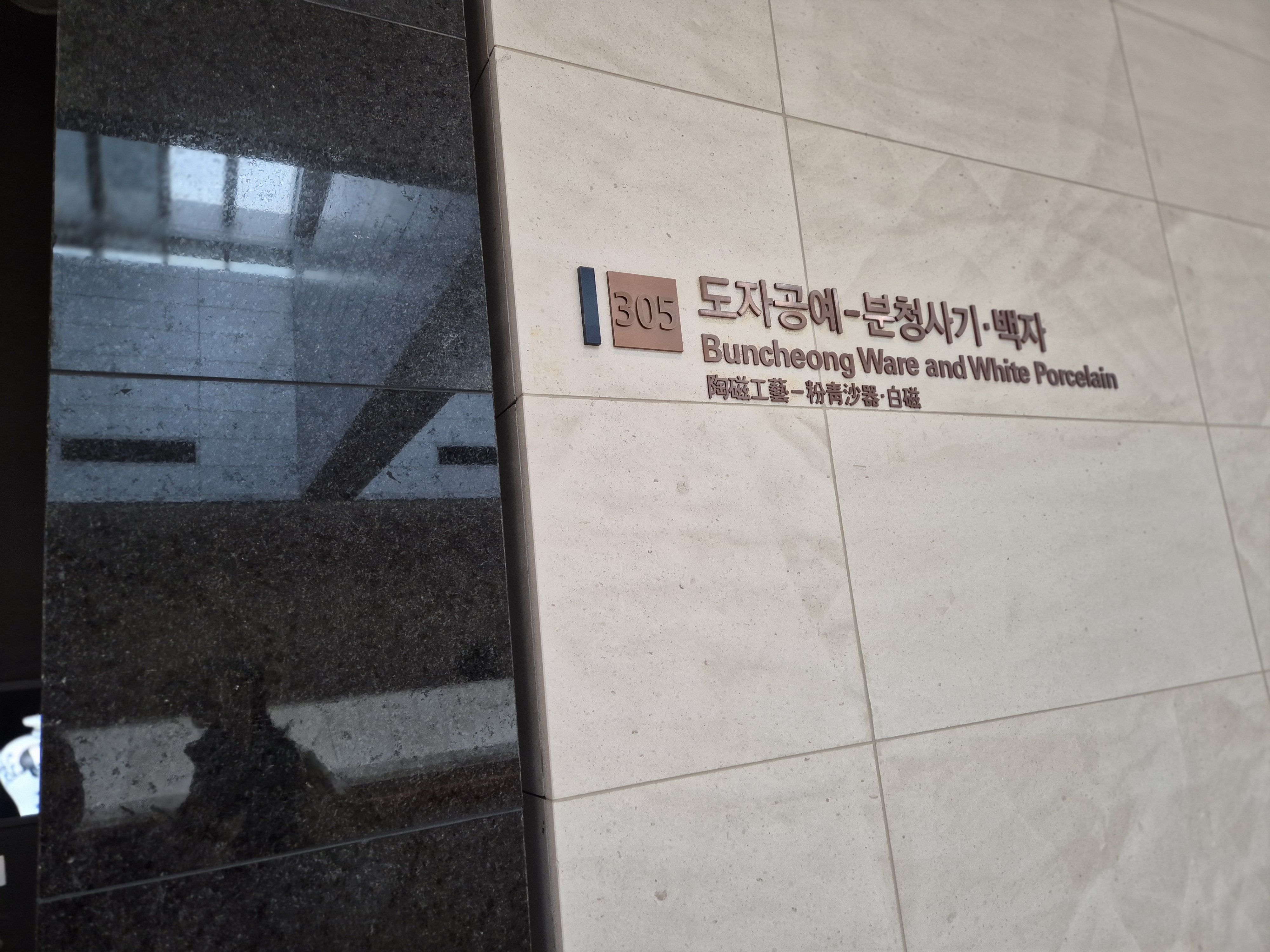 겨울방학체험하기 좋은 국립중앙박물관 달항아리를 만든 곳, 금사리