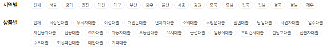 대출 나라 맞춤 검색