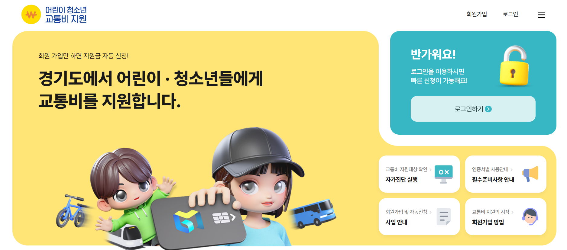 경기도 청소년 교통비 지원