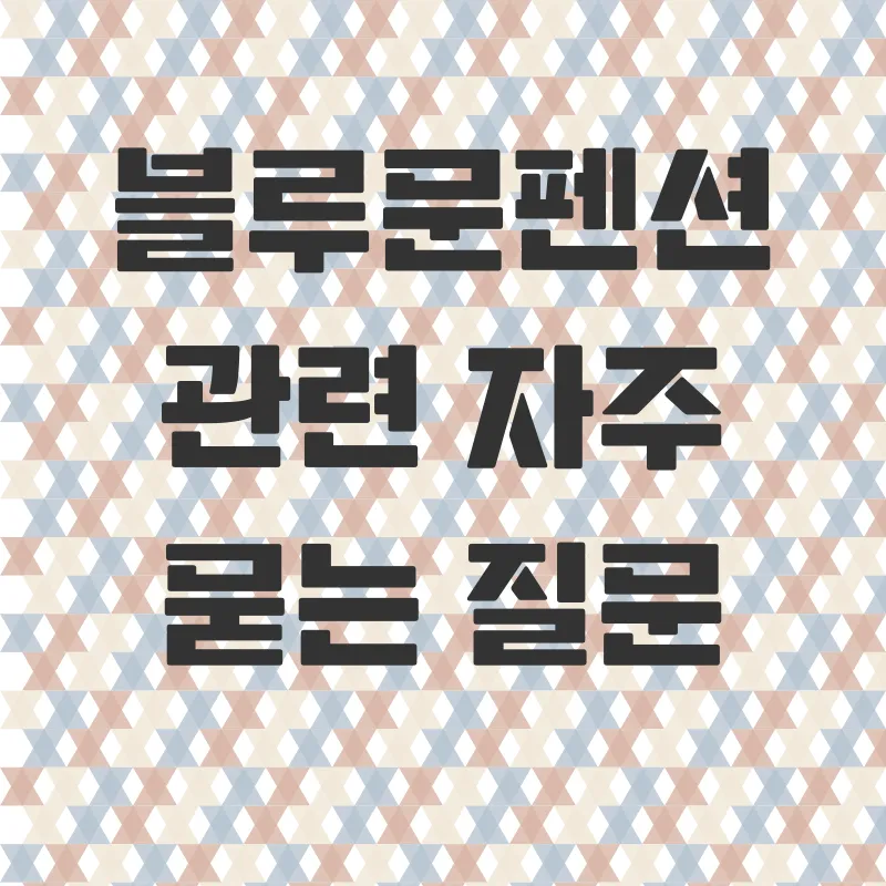 숲속감성펜션_4