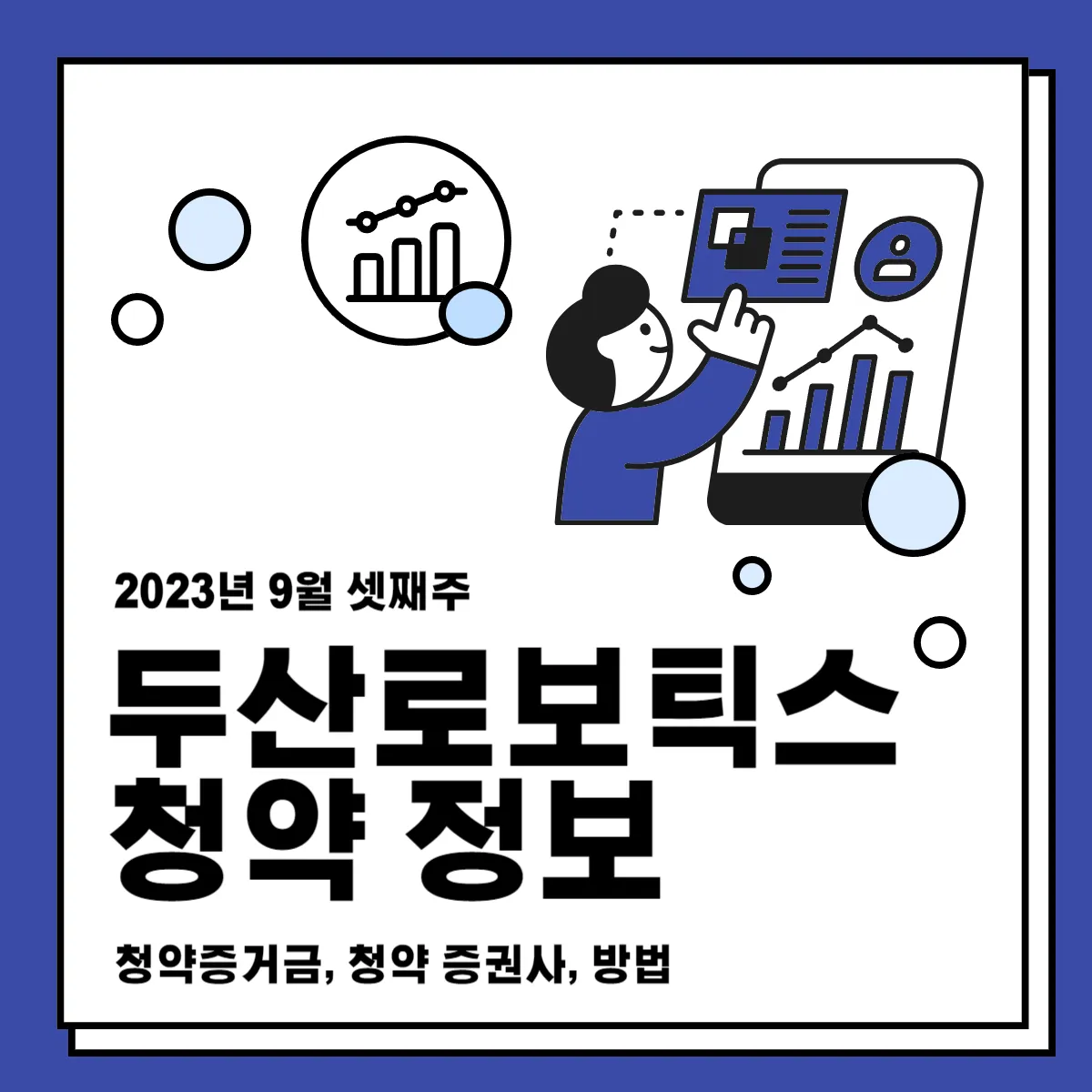 두산-로보틱스-청약-정보-썸네일