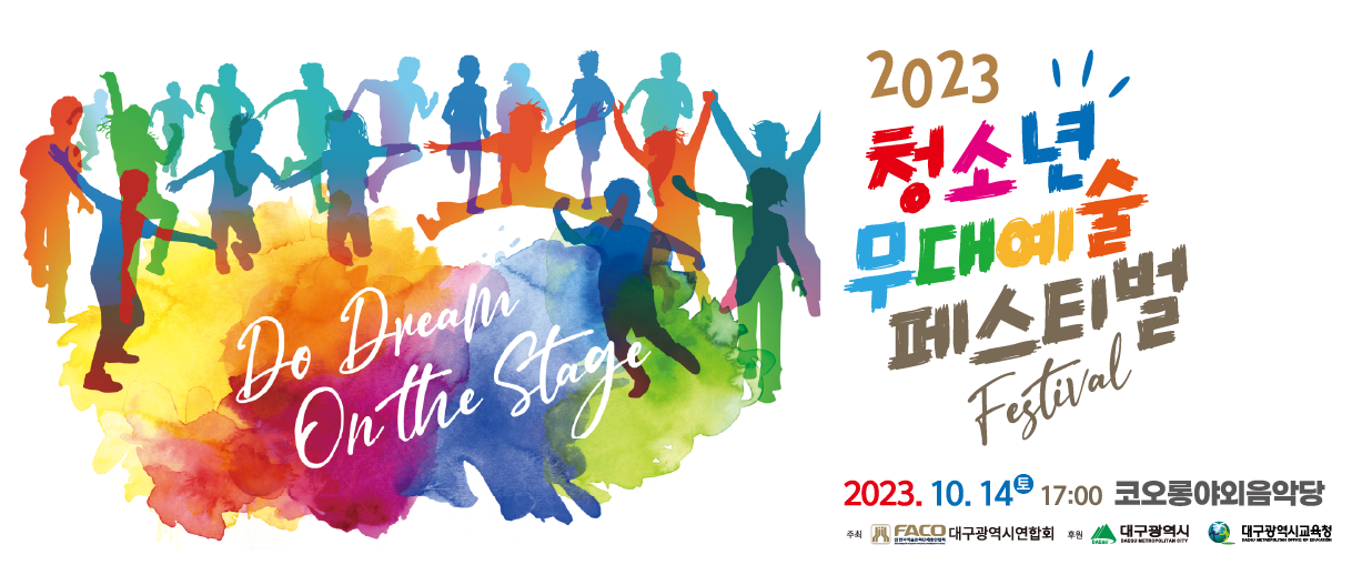 대구 가을축제