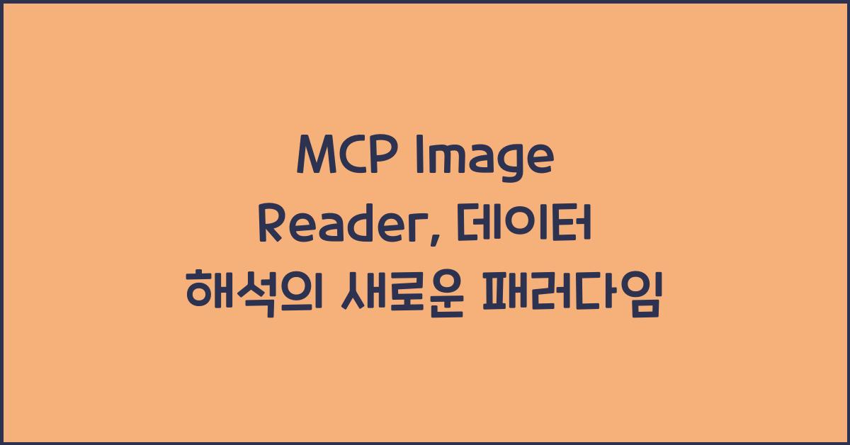 mcp image reader