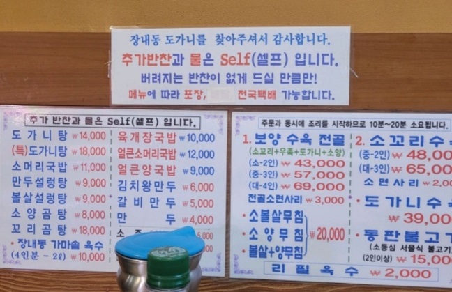 안양-장내동육칼-보양수육전골