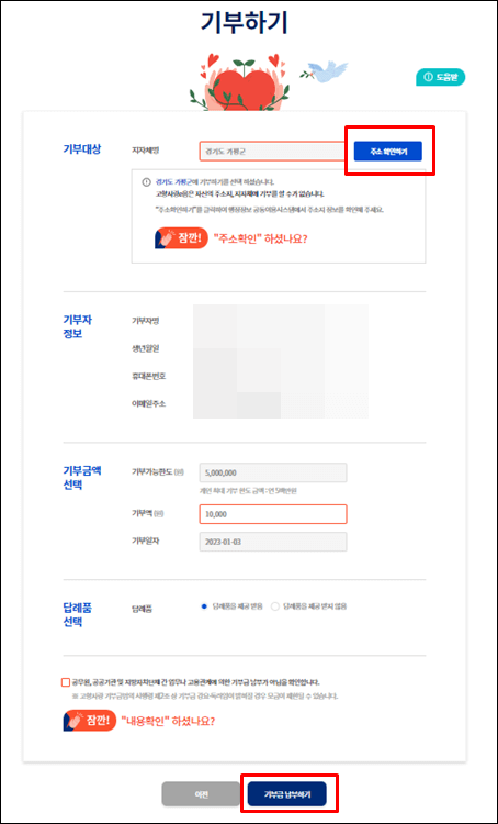 고향사랑기부-신청