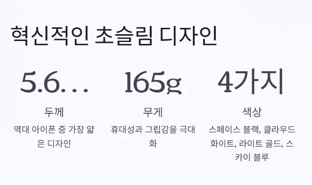 아이폰17-에어-디자인