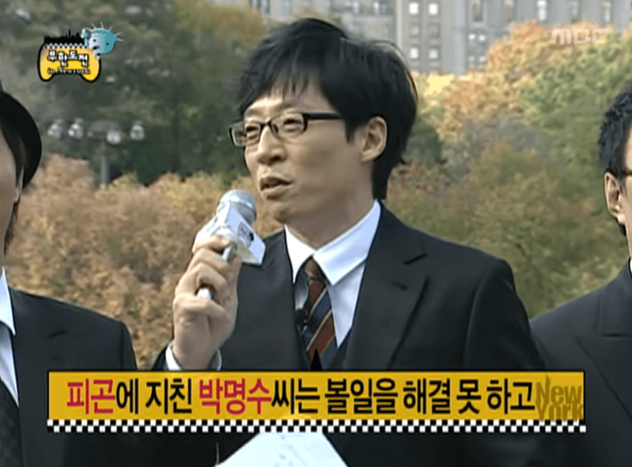 무한도전 1박2일