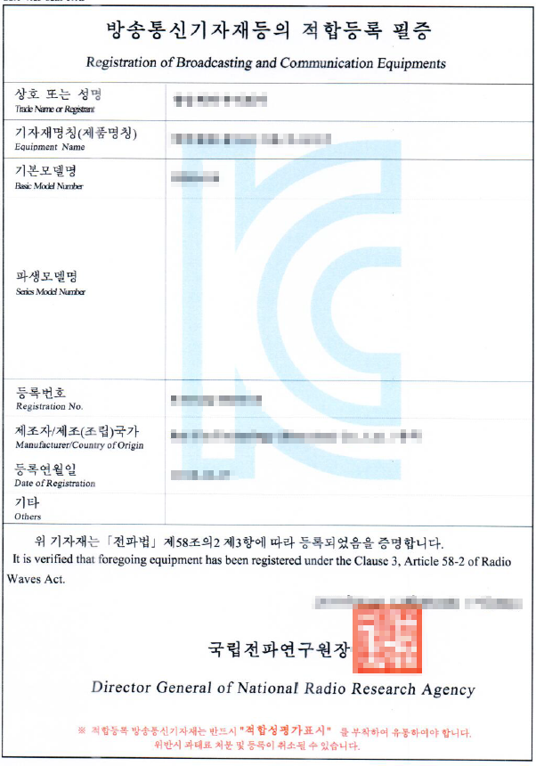 전파 KC 인증서