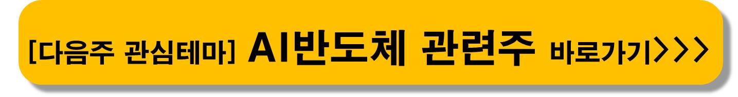 반도체-관련주-지원