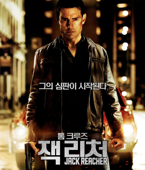 잭리처 톰크루즈