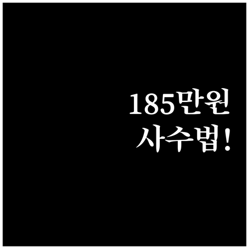 급여 통장 압류 시 185만 원까지 ..