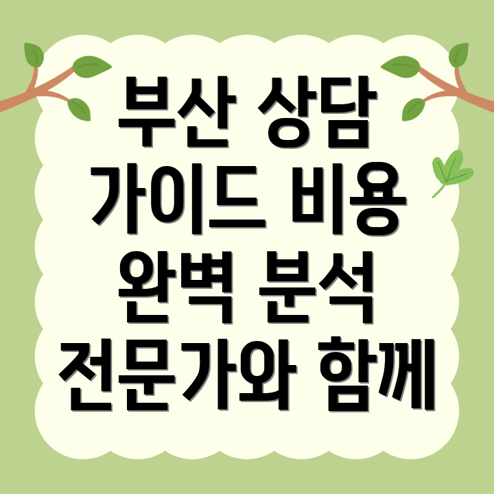 손해사정사 비용