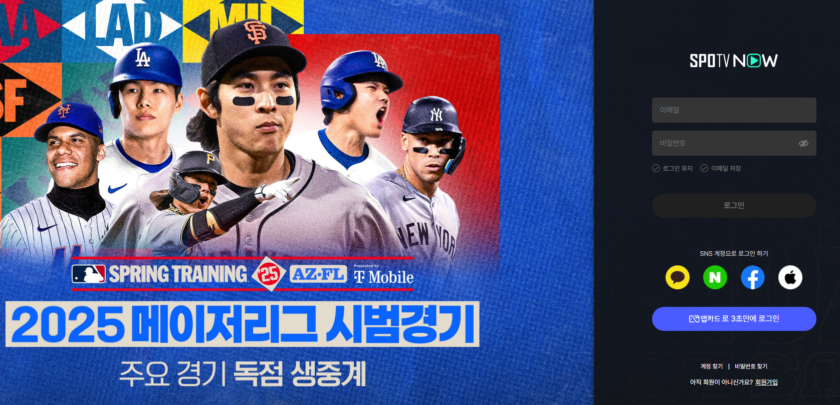 스포티비-나우