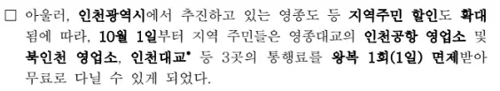 영종대교 인천공항 고속도로 통행료 지역주민 무료 신청하기