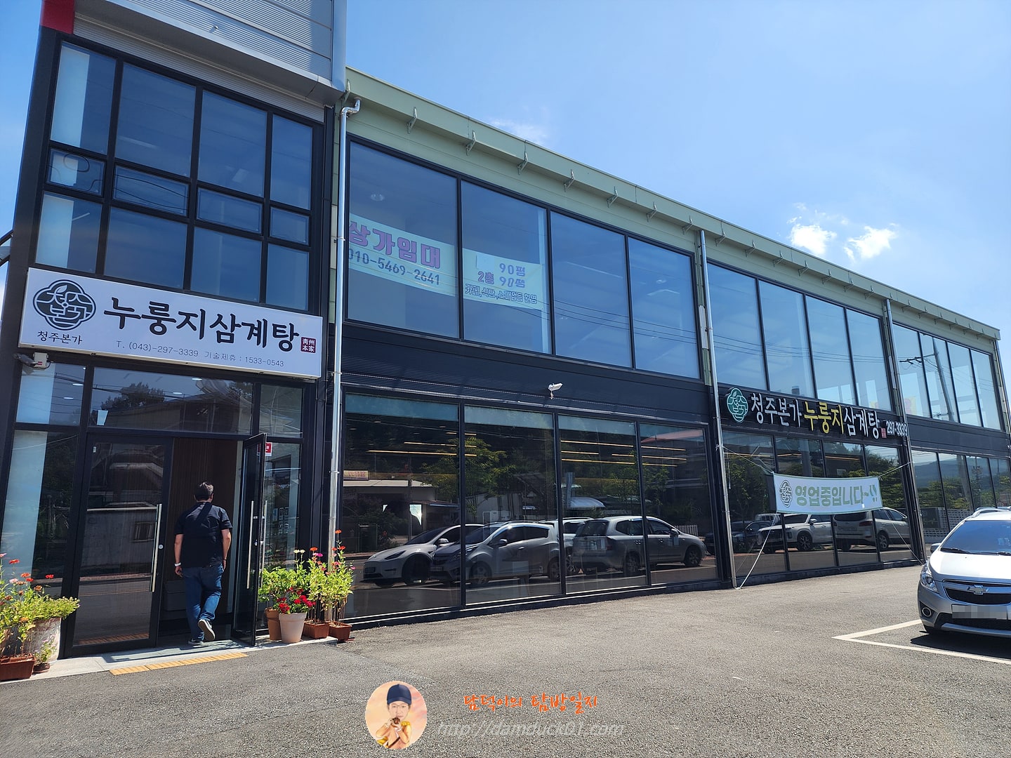 청주본가누룽지삼계탕