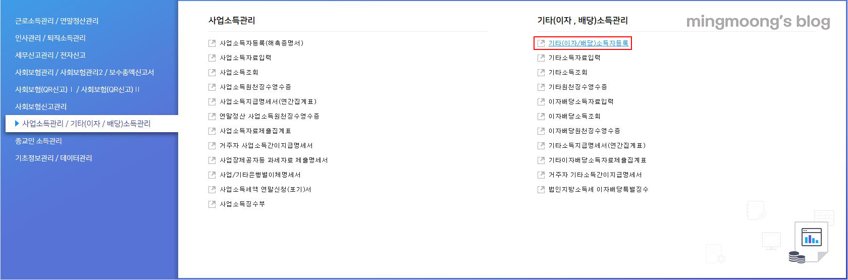 더존 위하고 이자소득자료 신고 방법