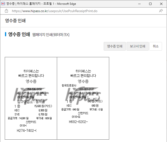고속도로-통행료-홈페이지-영수증인쇄메뉴