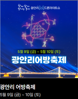 광안리 드론쇼