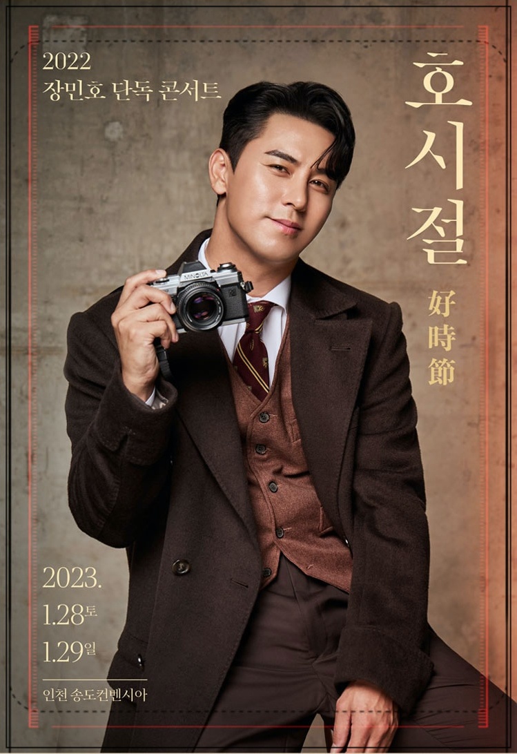 2022 장민호 단독콘서트 호시절 인천