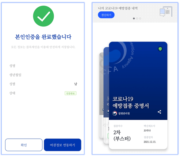 본인-인증-완료-및-접종-증명서-사용법